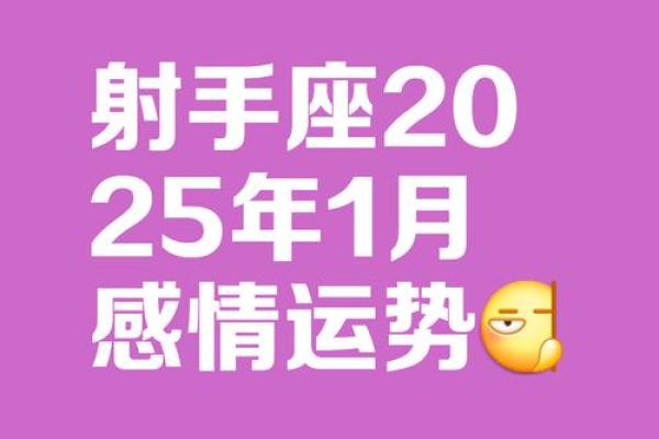 2025年4月12日射手座今日运势如何 2025年4月12日射手座今日运势如何