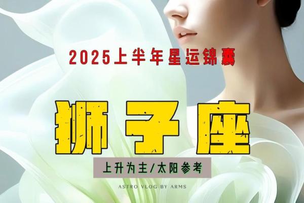 2025年4月12日女狮子座今日运势 2025年4月12日女狮子座今日运势