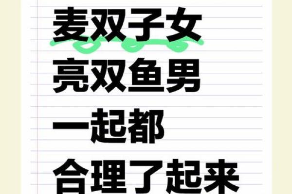 双子座男跟双鱼座女(双子座男跟双鱼座女配吗)