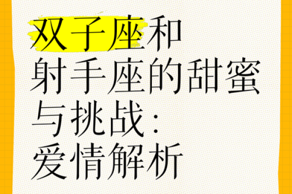 双子座和射手的匹配指数(双子座和射手座匹配指数)