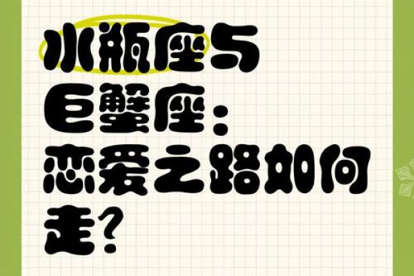 巨蟹座和水瓶女(水瓶座和天蝎女配吗)