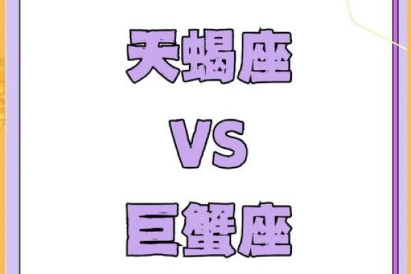 巨蟹座女和天蝎男(巨蟹座女和天蝎男相配吗) 巨蟹座女和天蝎男(巨蟹座女和天蝎男相配吗)