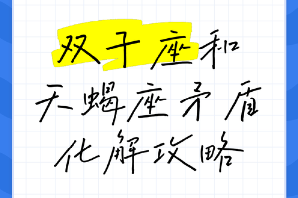 双子座男与天蝎座女(双子座男与天蝎座女合适吗)