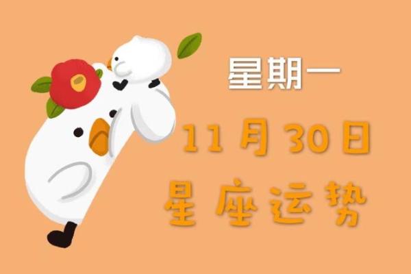 11月30日是什么星座 11月30日是什么星座