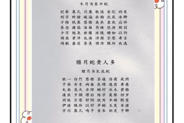 属蛇丑时出生的男孩怎么取名字,宜用什么字姓名 属蛇丑时出生的男孩怎么取名字,宜用什么字姓名