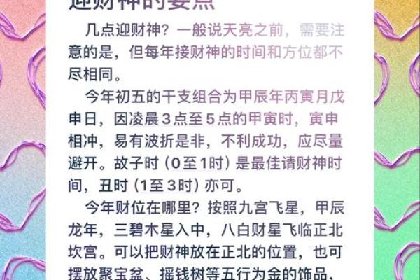 财神方位查询今日财神在哪方 财神方位查询今日财神在哪方
