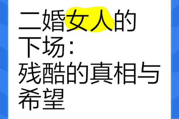 二婚的女人为什么不能要很现实 为什么二婚女人不值钱 二婚的女人为什么不能要很现实 为什么二婚女人不值钱