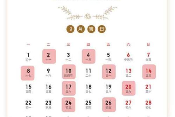 2025年12月份结婚黄道吉日查询