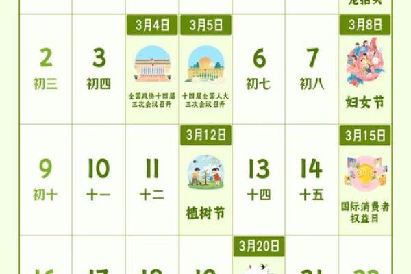 2025年3月日历表 2025年3月日历表