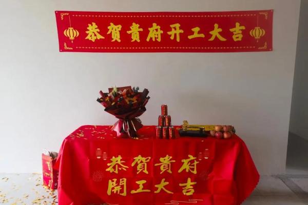 装修开工大吉黄道吉日 装修开工大吉黄道吉日