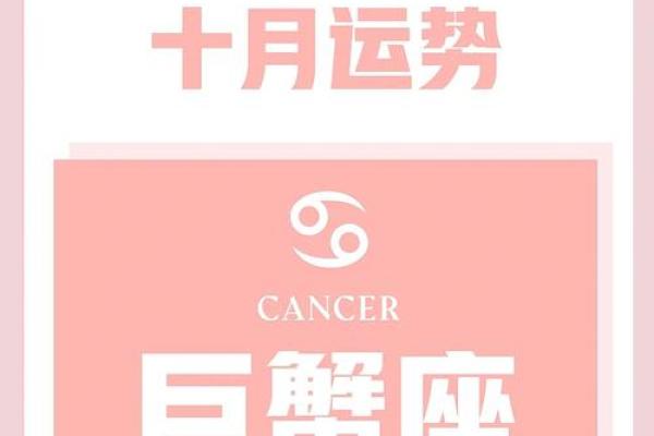 巨蟹座今日运势解析星座运势大揭秘