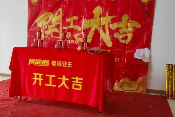 家庭装修开工黄道吉日 家庭装修开工黄道吉日