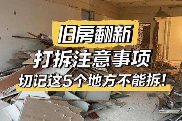 今天适合拆墙动土吗 今天适合拆墙动土吗