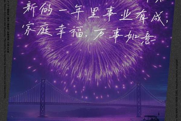 2019年新年祝福语