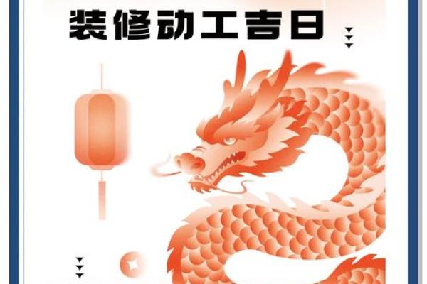 2022年装修开工黄道吉日一览表