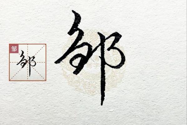 姓邹的名人-名人大全-姓名学-华易算命网姓名