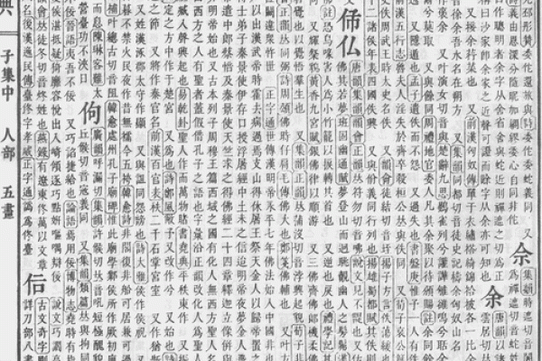 康熙字典17画的字-姓名学-华易算命网姓名