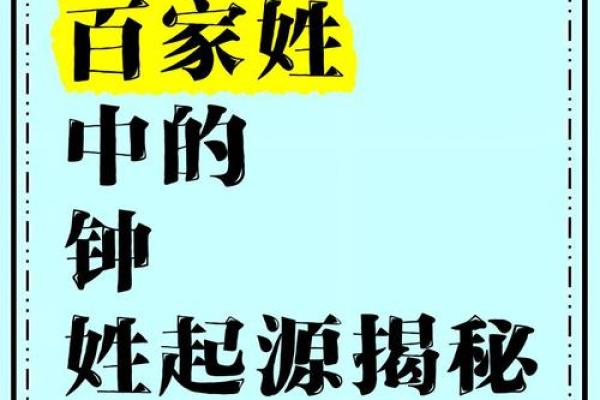 钟离姓氏的家谱记载和字辈排行-姓名学-华易算命网姓名
