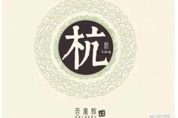 杭姓男孩名字大全-杭姓男孩起名字大全-杭姓名字大全姓名