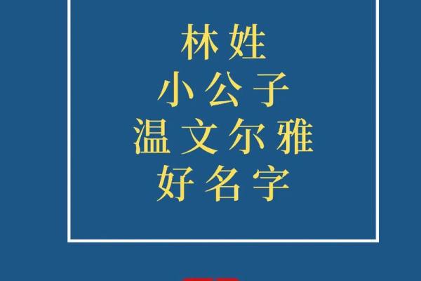 姓林的名人-姓名学-华易算命网姓名