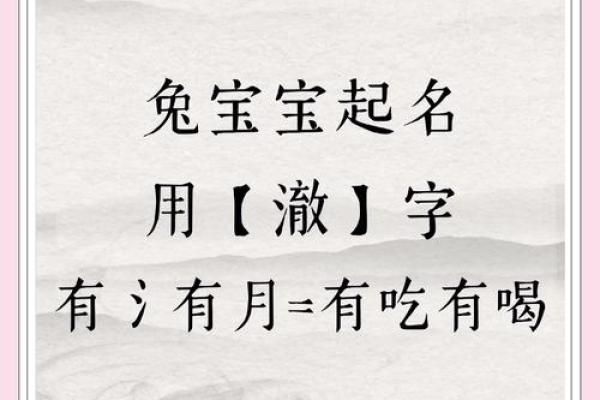 4月份出生的属兔女孩起什么名字最好姓名 4月份出生的属兔女孩起什么名字最好姓名
