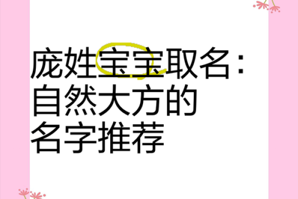庞姓女孩名字大全-庞姓女孩起名字大全-庞姓名字大全姓名 庞姓女孩名字大全-庞姓女孩起名字大全-庞姓名字大全姓名